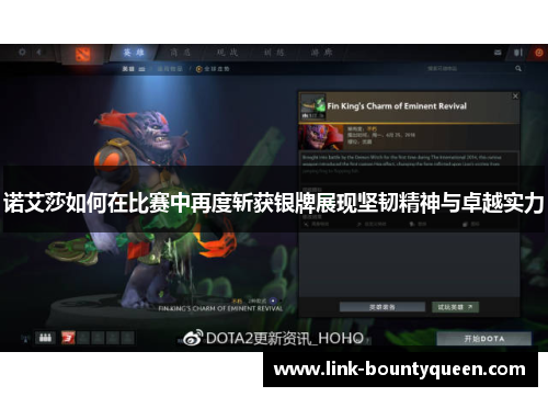 诺艾莎如何在比赛中再度斩获银牌展现坚韧精神与卓越实力