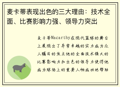 麦卡蒂表现出色的三大理由：技术全面、比赛影响力强、领导力突出