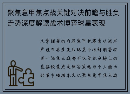 聚焦意甲焦点战关键对决前瞻与胜负走势深度解读战术博弈球星表现