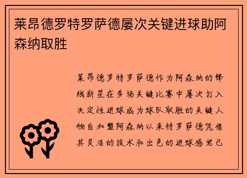 莱昂德罗特罗萨德屡次关键进球助阿森纳取胜