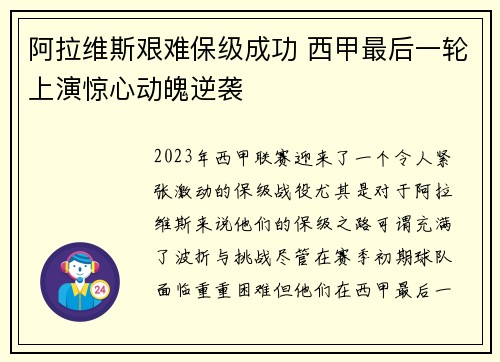 阿拉维斯艰难保级成功 西甲最后一轮上演惊心动魄逆袭